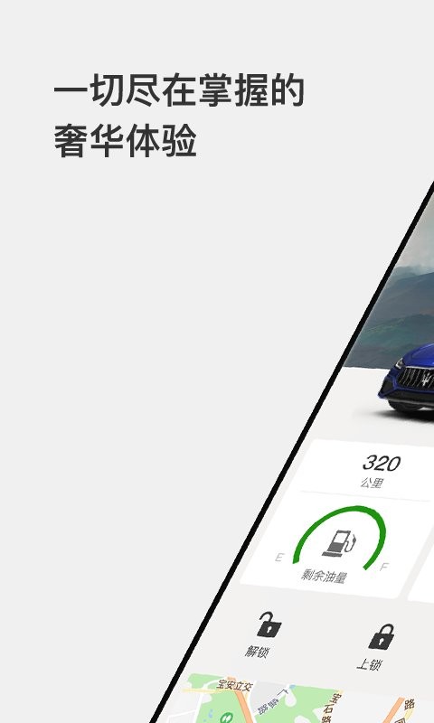 玛莎拉蒂互联系统截图4