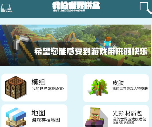 我的世界饼盒app