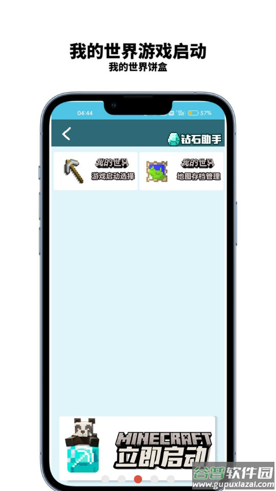 我的世界饼盒app截图1