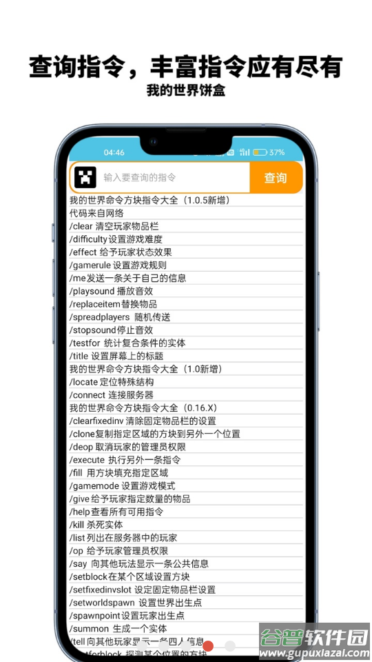 我的世界饼盒app截图2