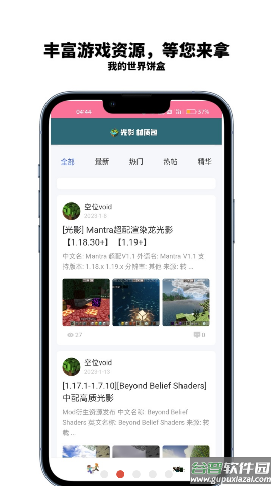 我的世界饼盒app截图3