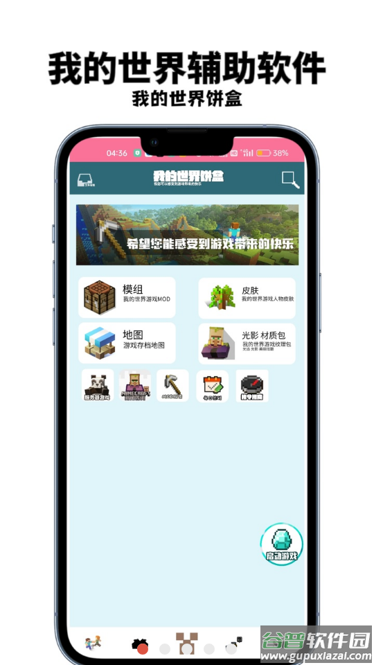 我的世界饼盒app截图4