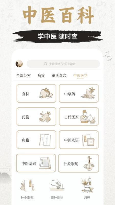 知源经络穴位app下载
