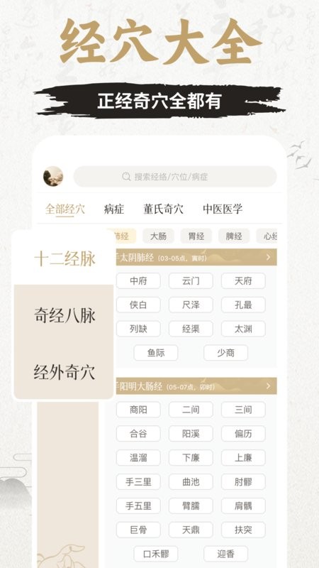 知源经络穴位最新版截图2