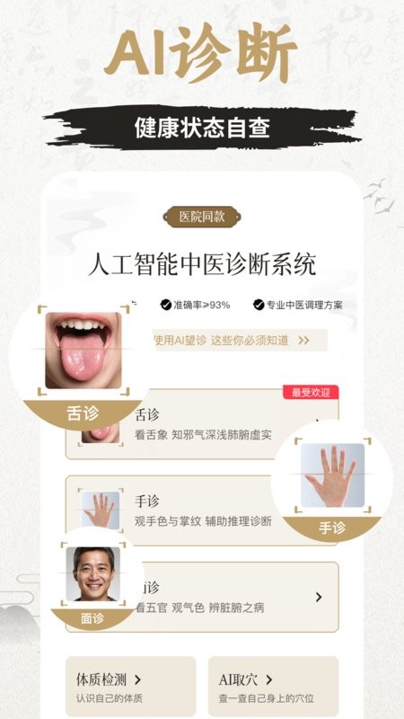 知源经络穴位最新版截图3