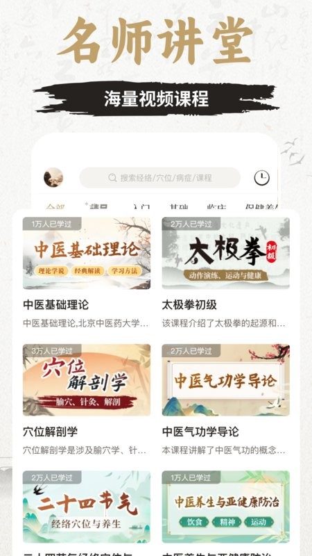 知源经络穴位最新版截图4