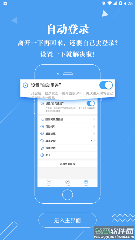 广东校园网天翼app下载截图1