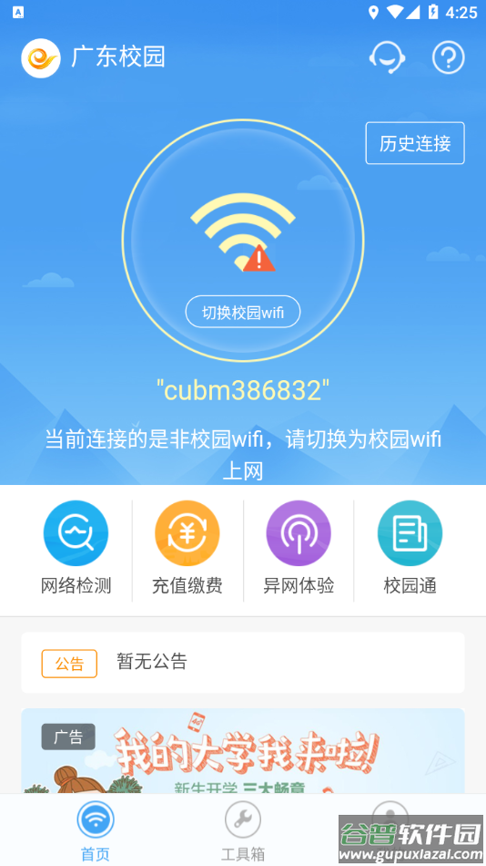广东校园网天翼app下载截图2