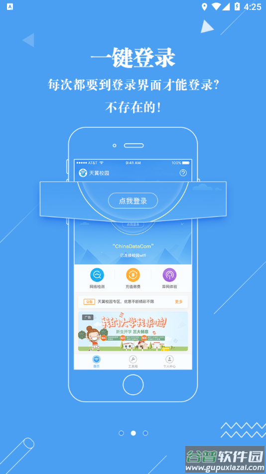 广东校园网天翼app下载截图3