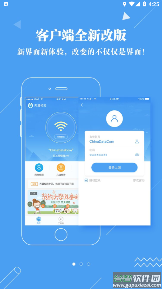 广东校园网天翼app下载截图4