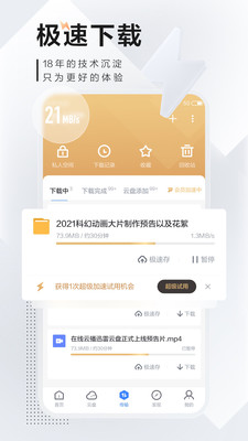 迅雷vip不限速版截图2