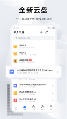 迅雷vip不限速版截图4