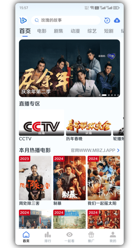 墨白追剧app官方正版截图2