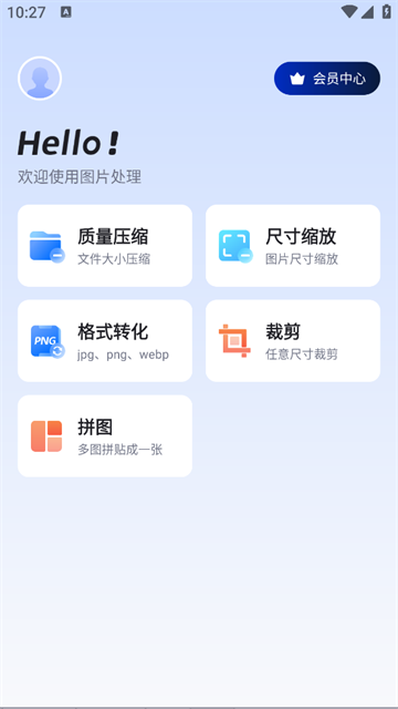 图片压缩助手安卓版