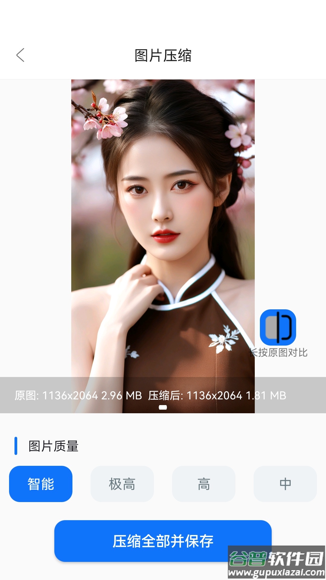 图片压缩助手安卓版截图3