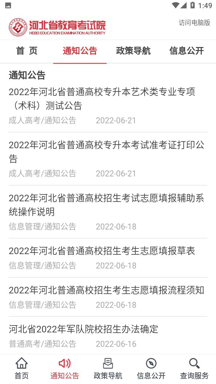 掌上考试院app下载最新版截图2