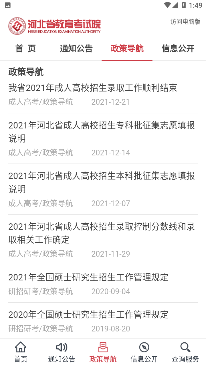 掌上考试院app下载最新版截图3