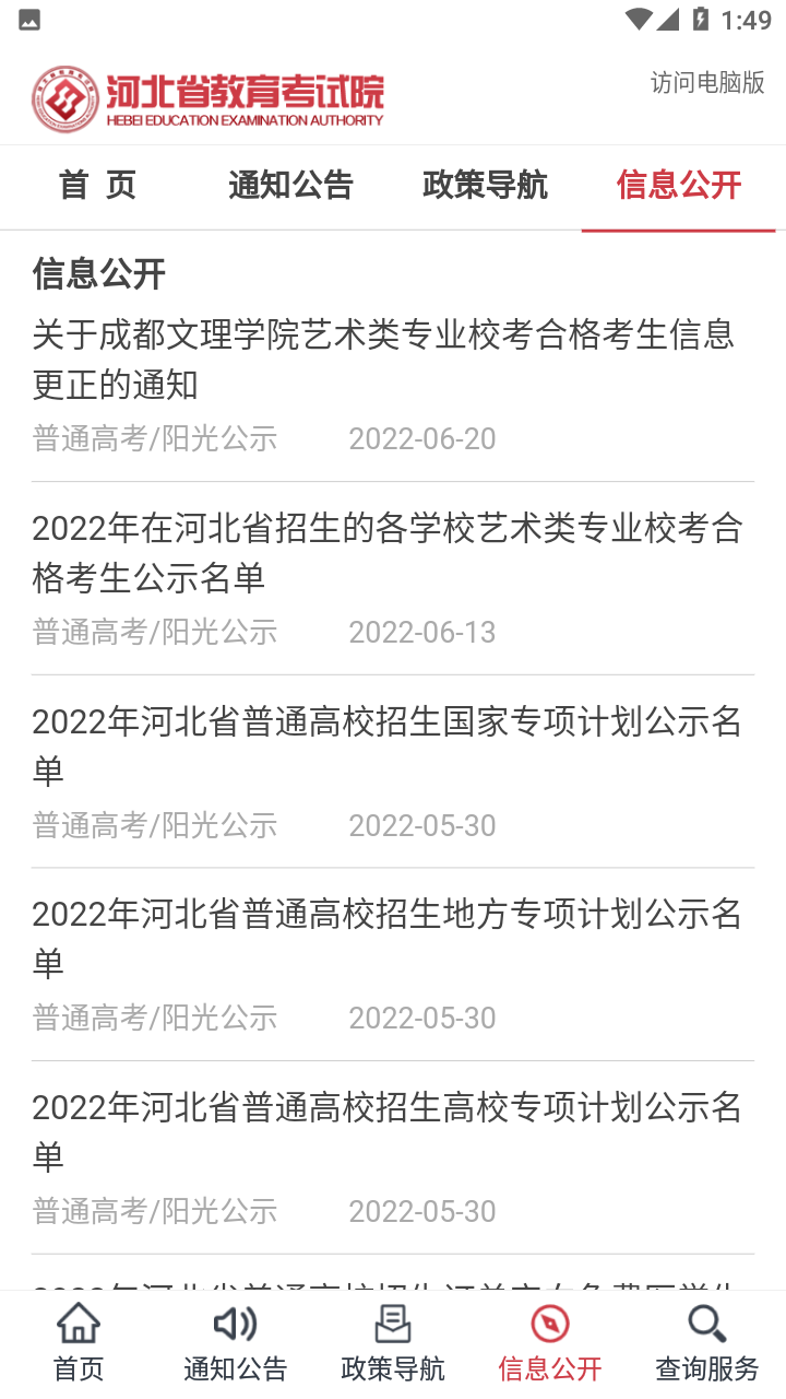掌上考试院app下载最新版截图4