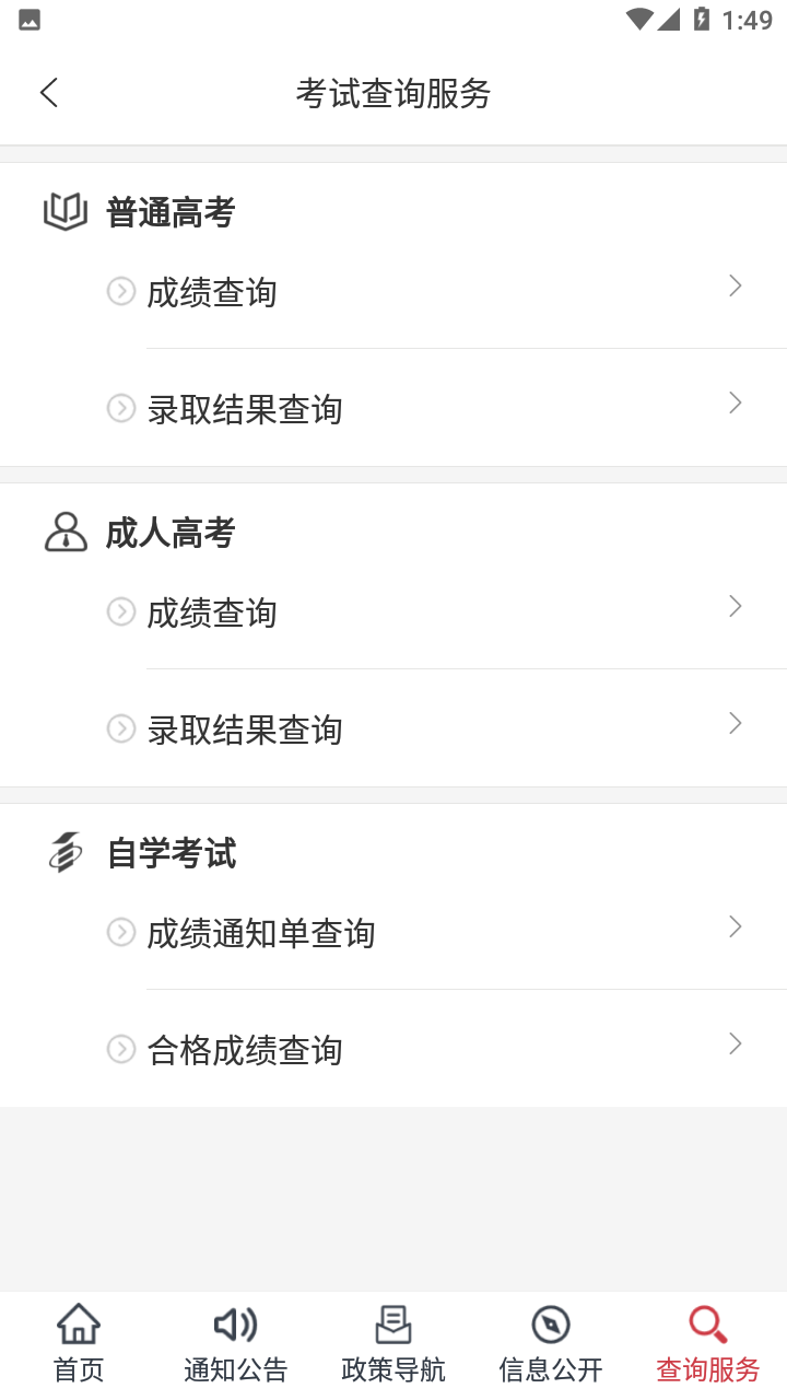 掌上考试院app下载最新版截图5