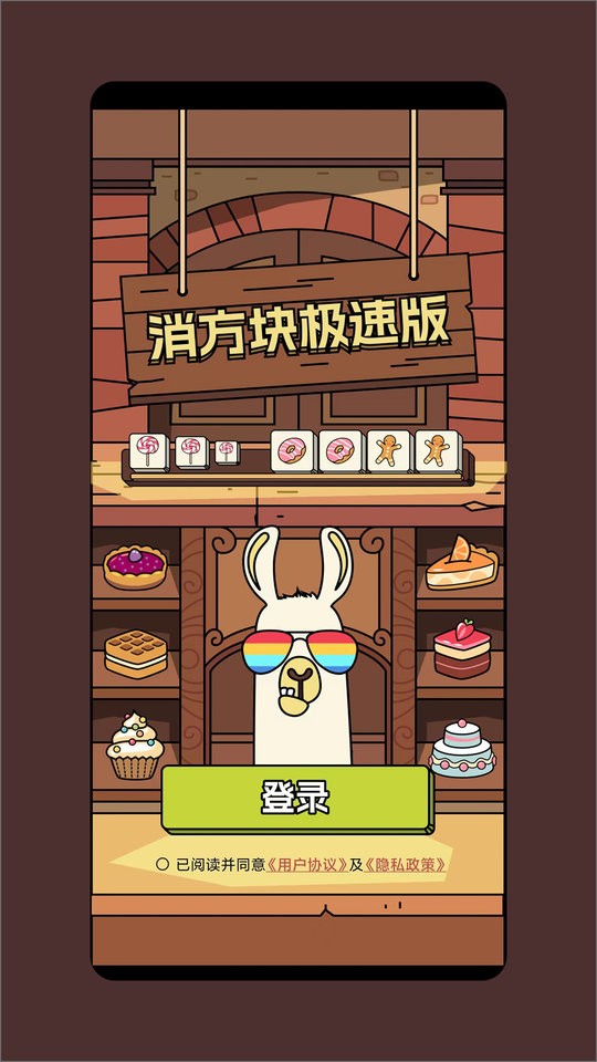 消方块红包极速版游戏截图2