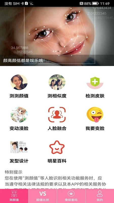 测测颜值吧app官方版截图1