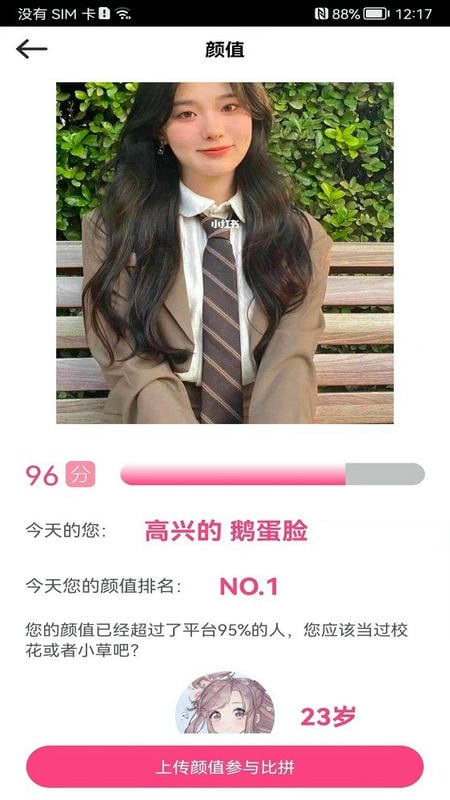 测测颜值吧app官方版截图2