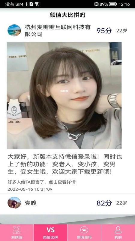 测测颜值吧app官方版截图4