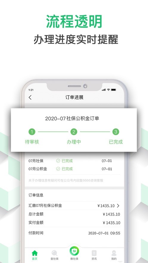 蚂蚁社保手机端app截图2