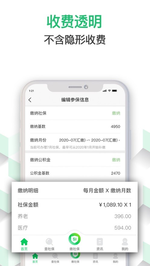 蚂蚁社保手机端app截图3