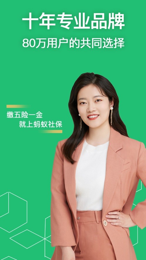 蚂蚁社保手机端app截图4
