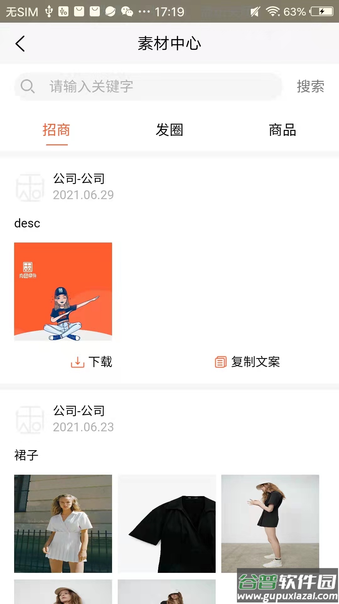 肉团APP平台截图1