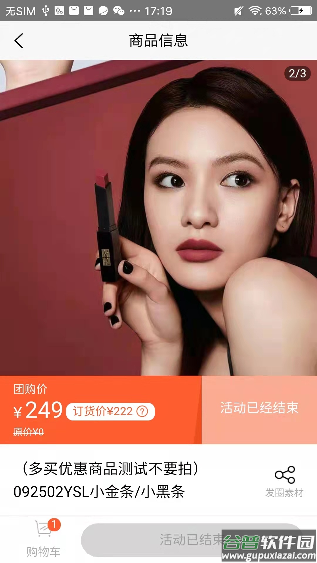 肉团APP平台截图2