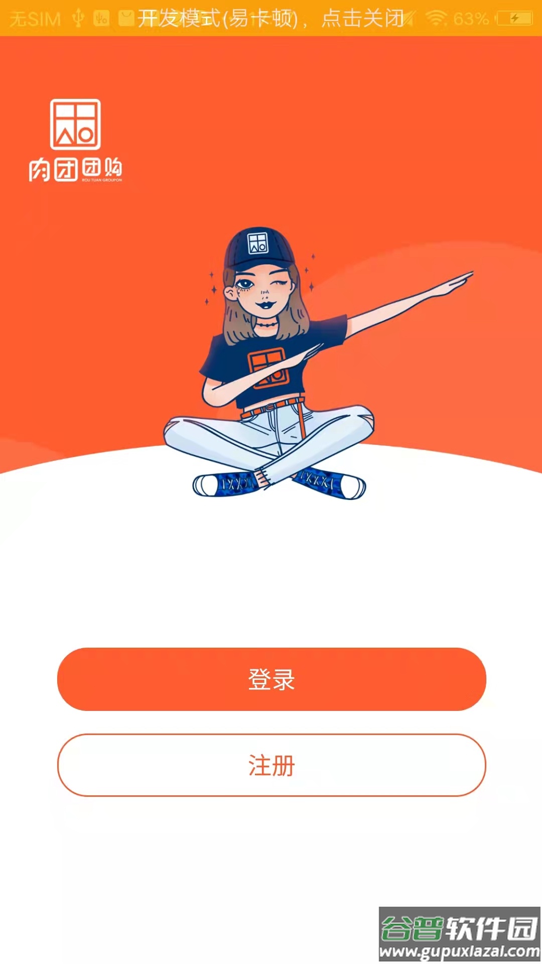 肉团APP平台截图3