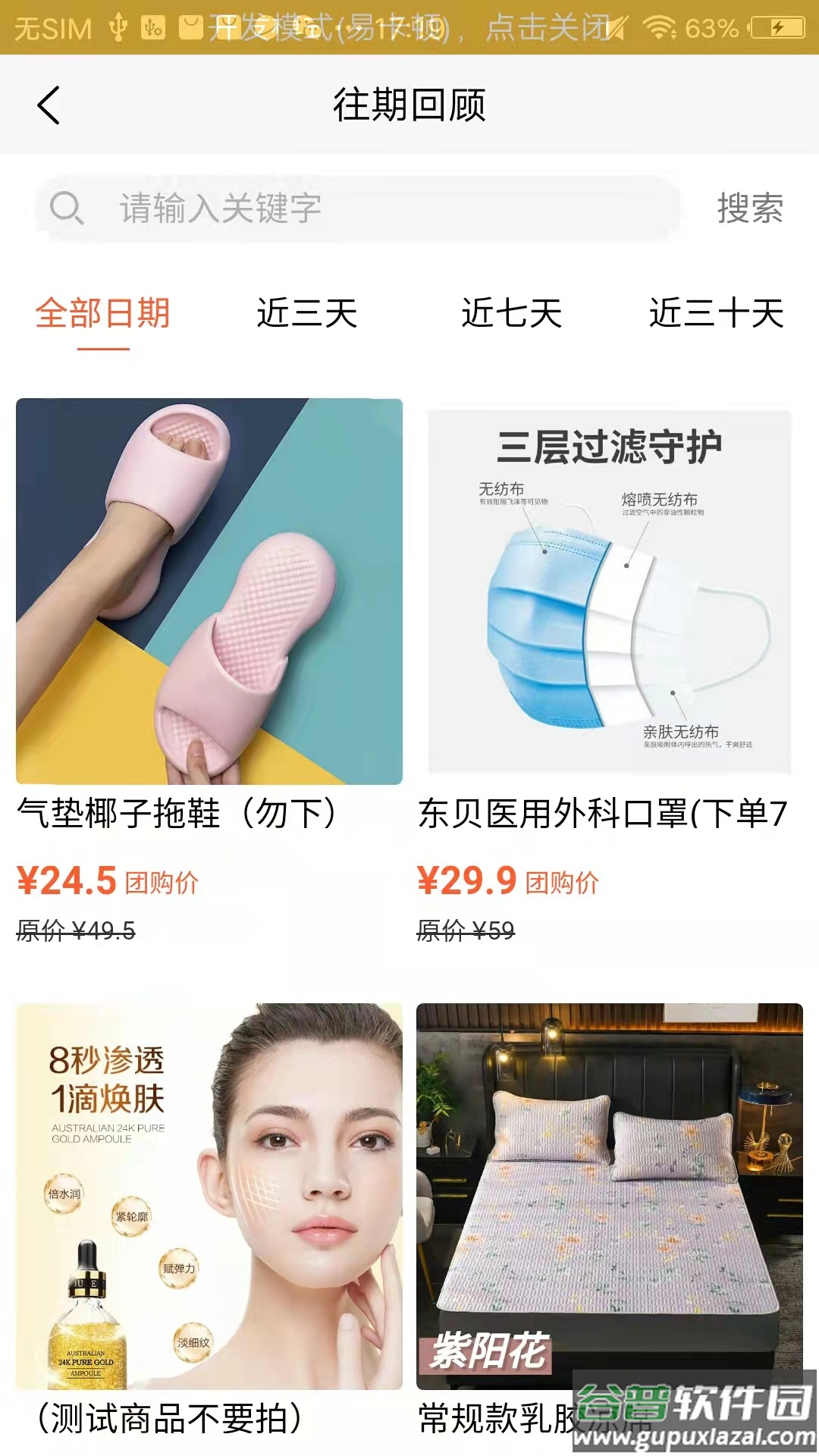 肉团APP平台截图4