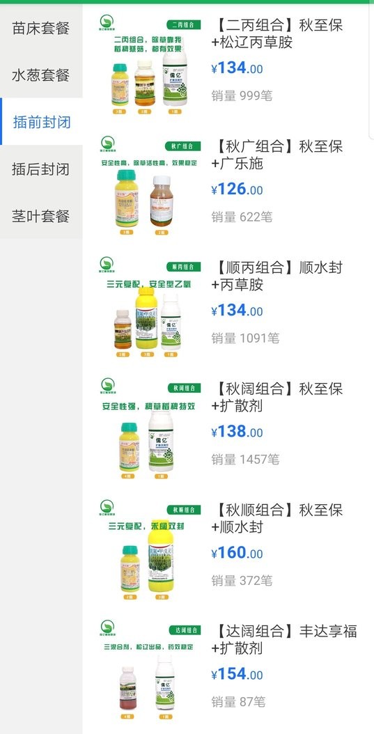儒亿植保商城官方版