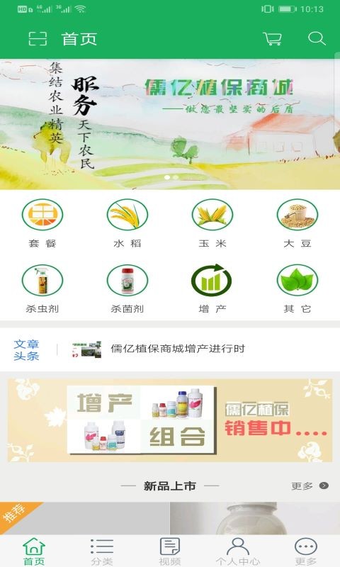 儒亿植保商城最新版截图2