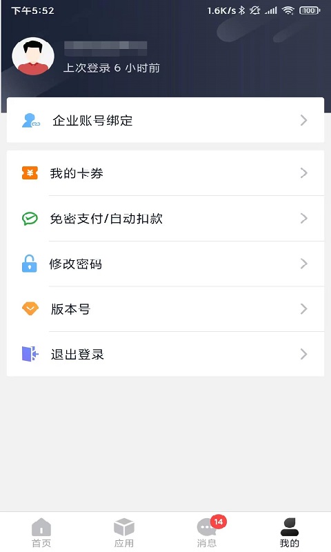 海运智联APP截图1