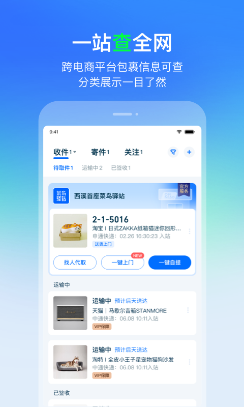 菜鸟app官方下载最新版2022