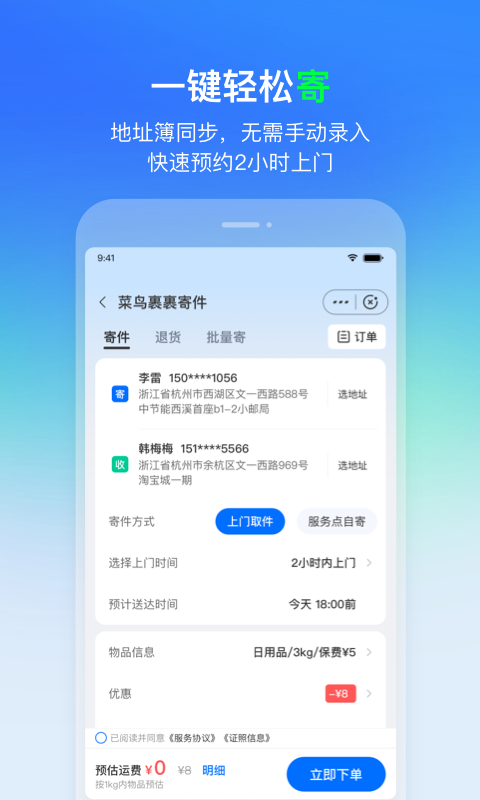 菜鸟app官方下载最新版2022截图3
