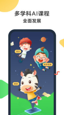 斑马AI课（试听英语）app截图1
