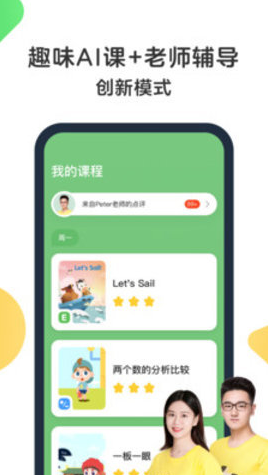 斑马AI课（试听英语）app截图3