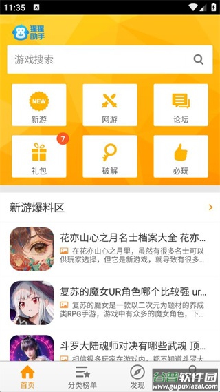 猩猩助手模拟器截图1
