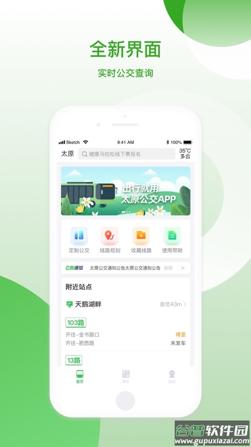 太原公交app下载安装截图1