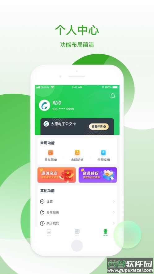 太原公交app下载安装截图2