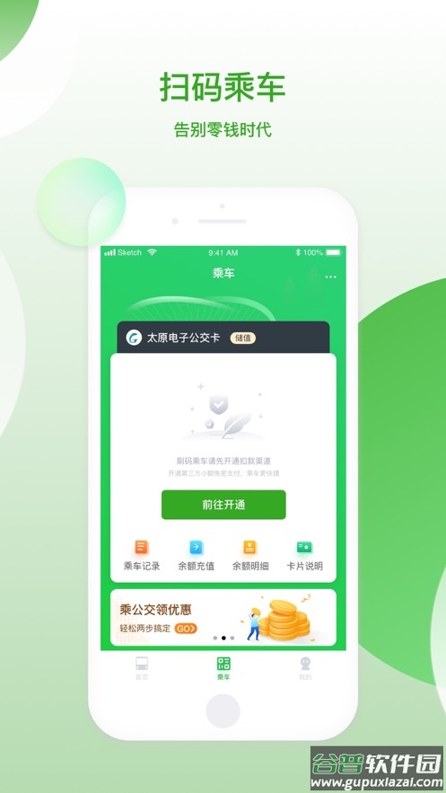 太原公交app下载安装截图3