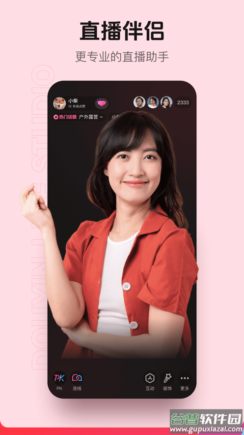 抖音直播伴侣app官方下载安装2025截图1