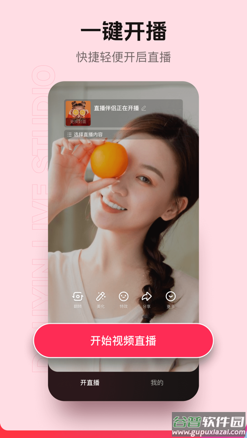抖音直播伴侣app官方下载安装2025截图2