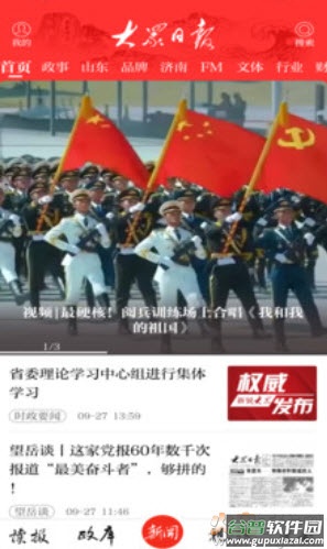 大众日报官方电子版app截图1