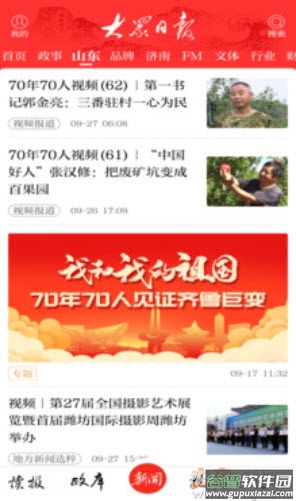 大众日报官方电子版app截图2