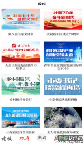 大众日报官方电子版app截图3